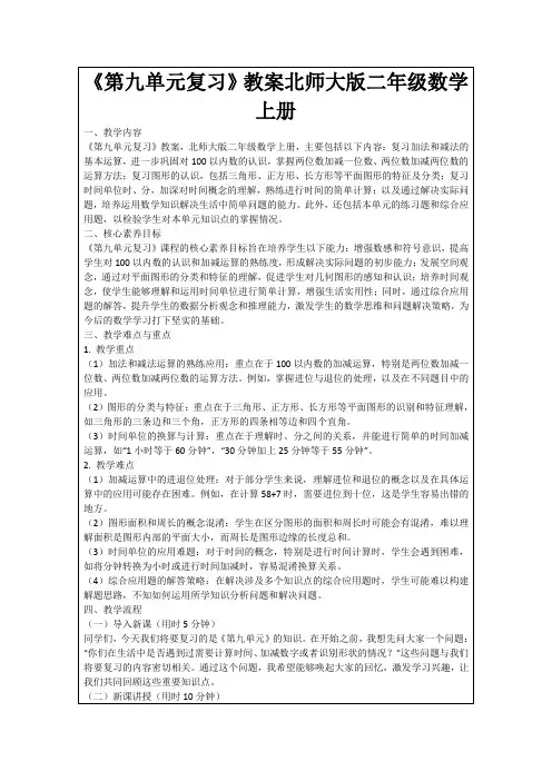 《第九单元复习》教案北师大版二年级数学上册