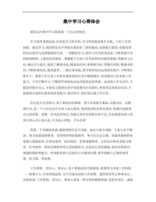 10月集中学习心得体会
