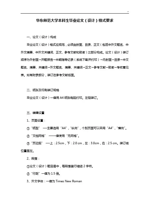 华东师范大学本科毕业汇报归纳格式