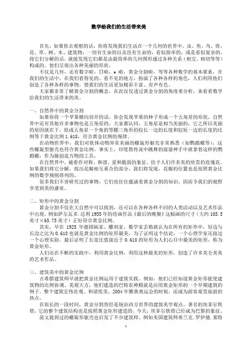 数学给我们的生活带来美