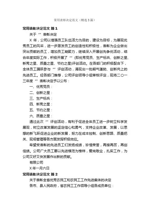 常用表彰决定范文（精选3篇）
