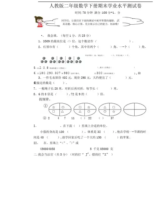 人教版二年级数学下册期末学业水平测试卷(附：试卷命题意图、参考答案及评分标准).doc