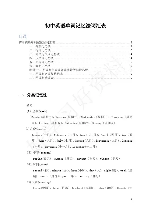初中英语单词记忆法(完整版)