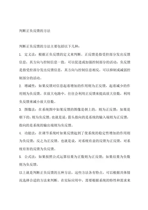 判断正负反馈的方法