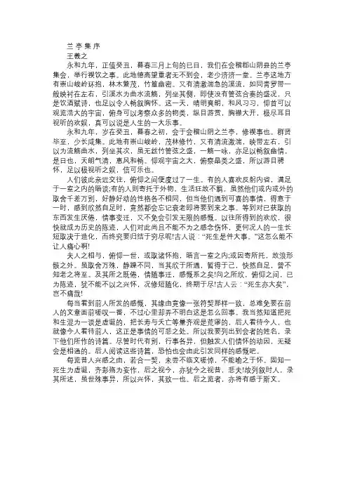 语文知识中考文言文《兰亭集序》全文详细翻译
