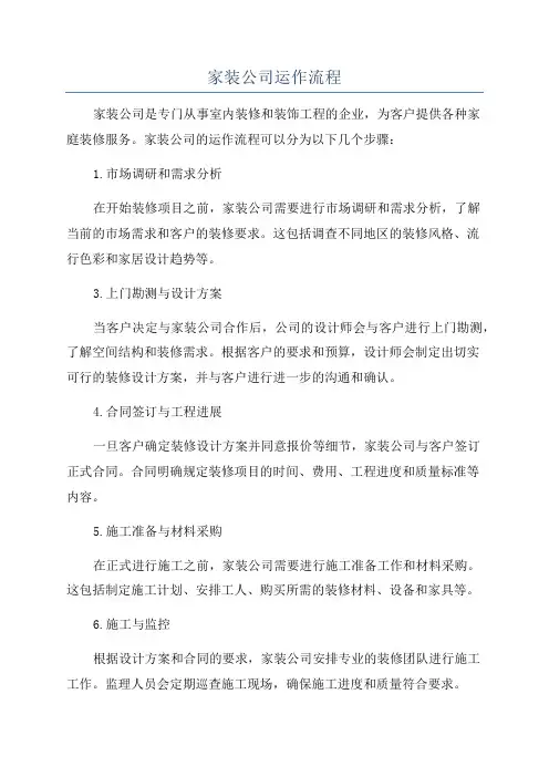 家装公司运作流程