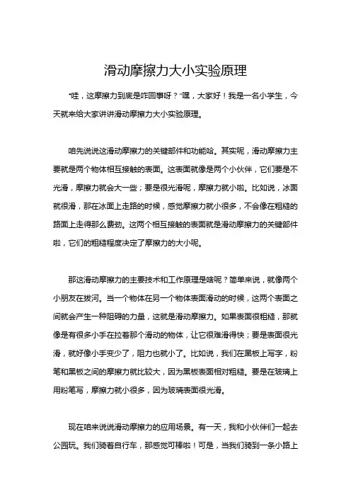 滑动摩擦力大小实验原理