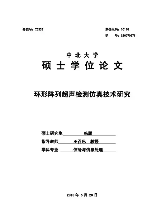 中北大学学位论文13近轴近似单高...