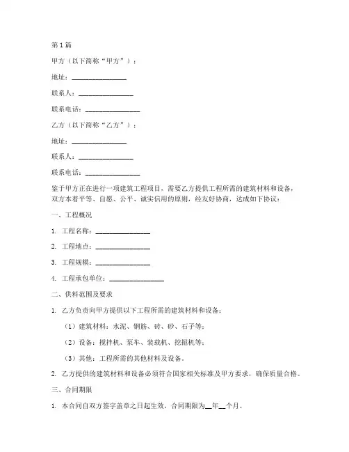 工程施工供料合同(3篇)