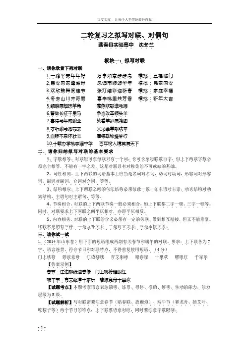二轮复习之对联对仗句的拟写