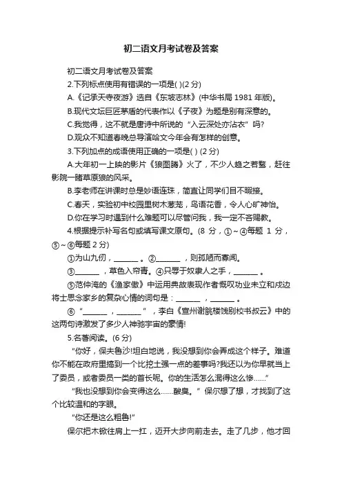 初二语文月考试卷及答案