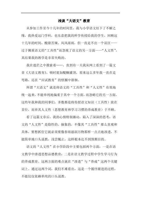 “大语文”教育