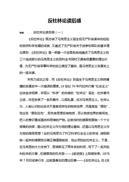反杜林论读后感