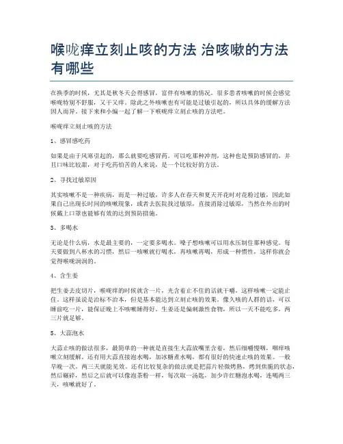 喉咙痒立刻止咳的方法-治咳嗽的方法有哪些