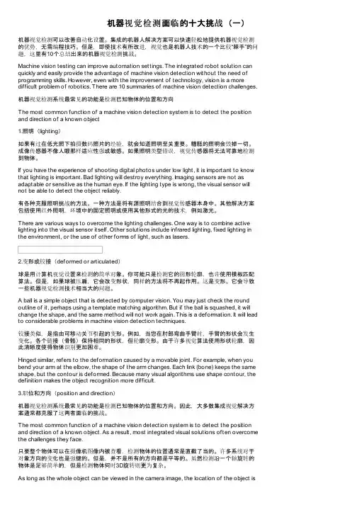 机器视觉检测面临的十大挑战（一）