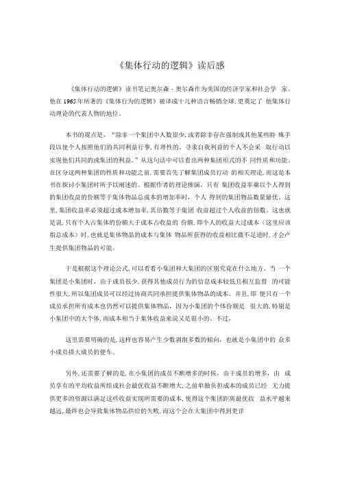 集体行动的逻辑