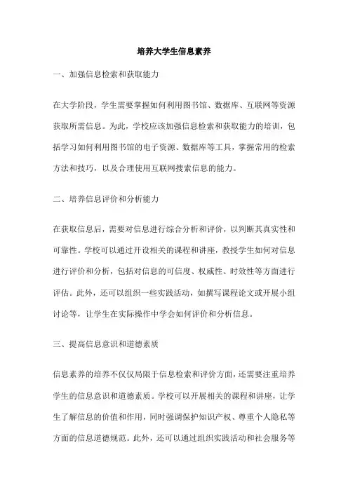 培养大学生信息素养