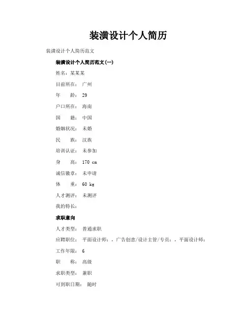 装潢设计个人简历