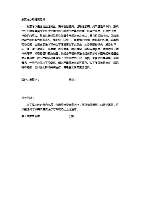 激素治疗同意书