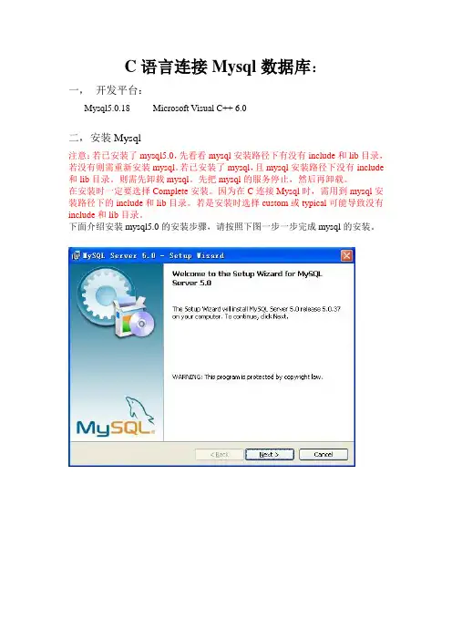 C语言连接Mysql