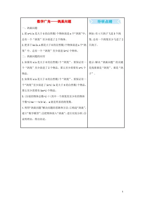 六年级数学下册5数学广角_鸽巢问题知识清单素材新人教版20200427192
