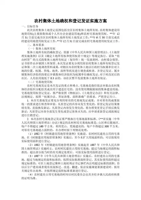农村集体土地确权和登记发证实施方案
