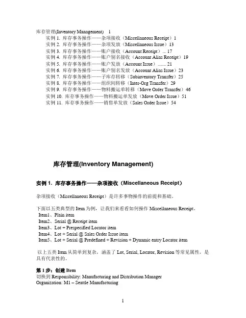 OracleEBSR12库存操作基础篇