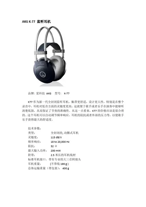 AKG K-77 监听耳机
