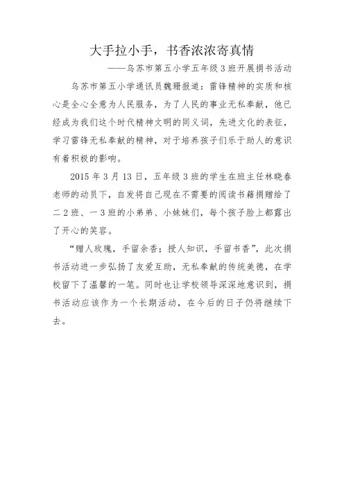 大手拉小手,书香浓浓寄真情——乌苏市第五小学开展捐书活动