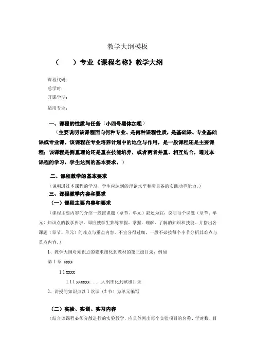 教学大纲模板