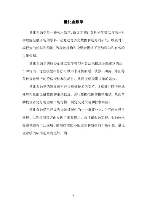 量化金融学
