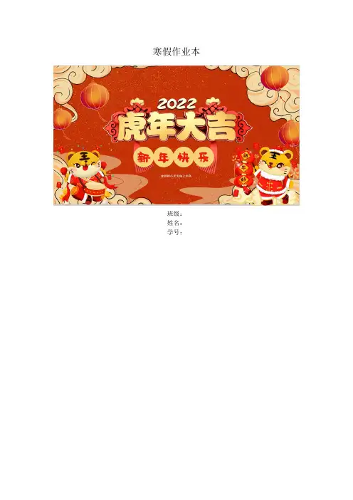 三上寒假作业公开课教案教学设计案例课件