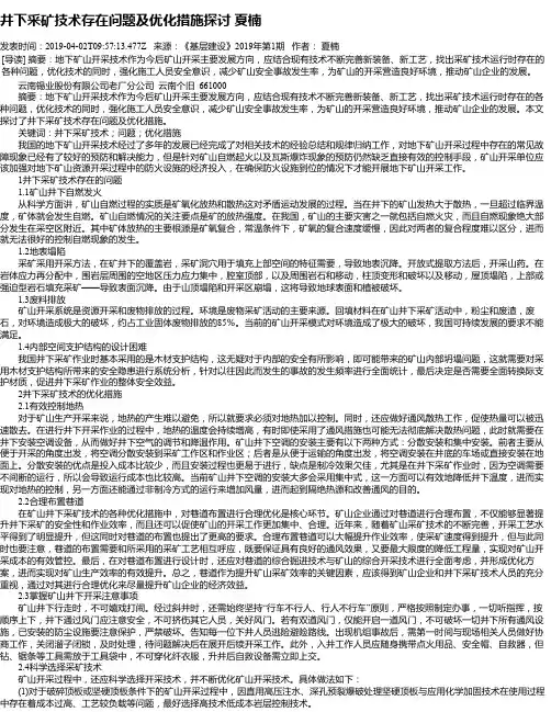 井下采矿技术存在问题及优化措施探讨 夏楠