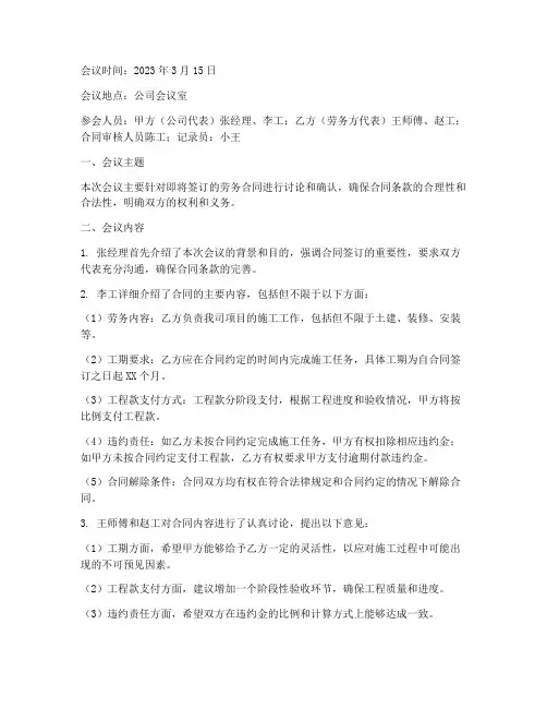 劳务合同会议记录范文