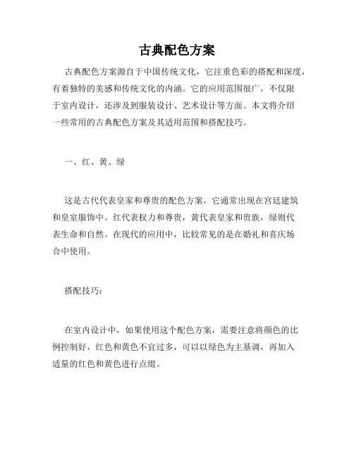 古典配色方案