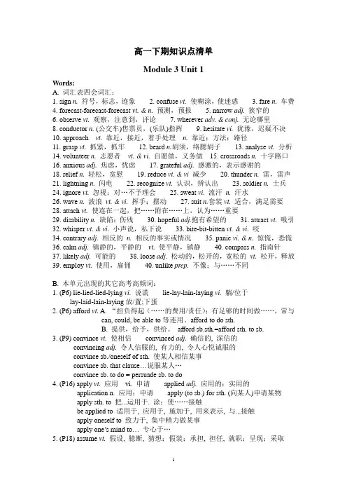 译林牛津版高一下期知识点清单