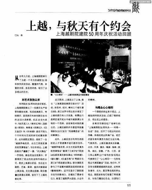 上越,与秋天有个约会——上海越剧院建院50周年庆祝活动回顾