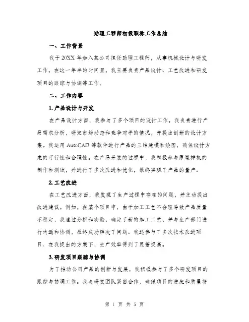 助理工程师初级职称工作总结（2篇）