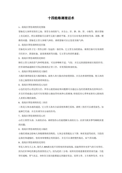 十四经络调理话术