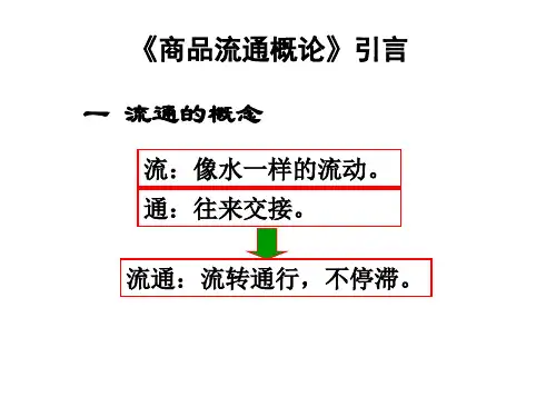 零售行业--商品流通概述
