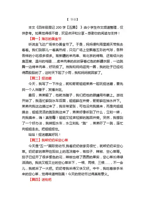 四年级周记200字【五篇】