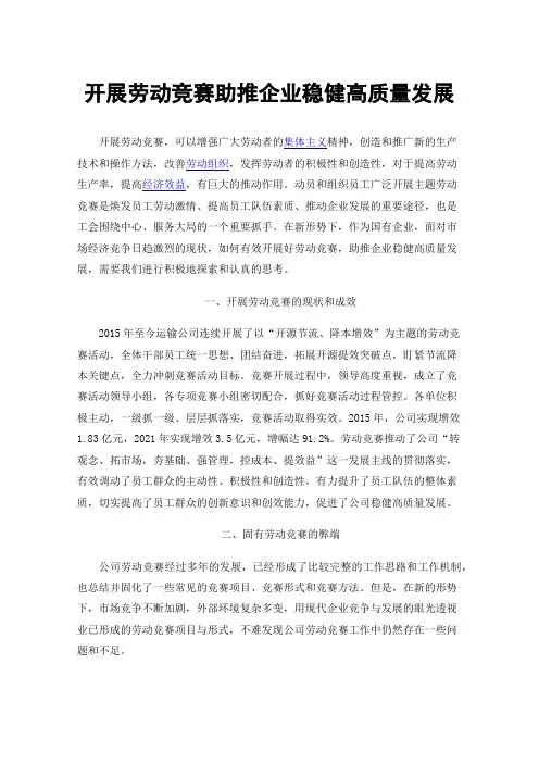 开展劳动竞赛助推企业稳健高质量发展