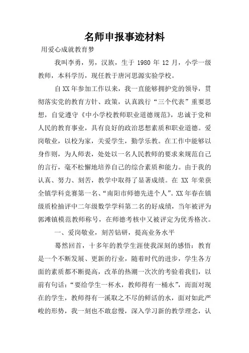 名师申报事迹材料