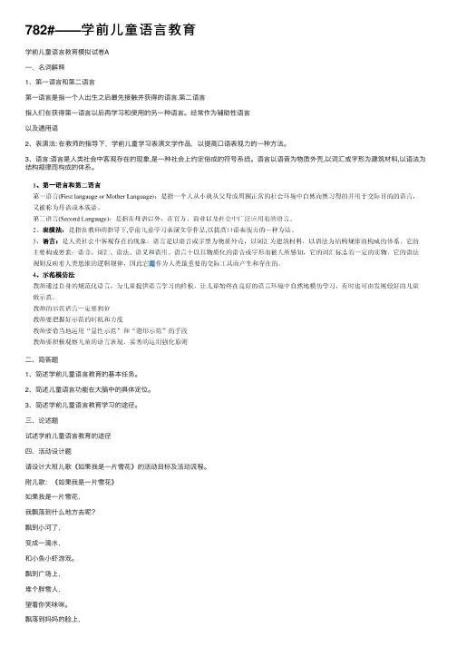 782#——学前儿童语言教育
