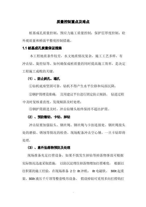 质量控制重点及难点 