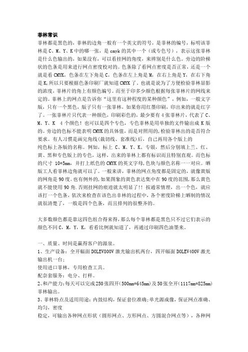 菲林常识