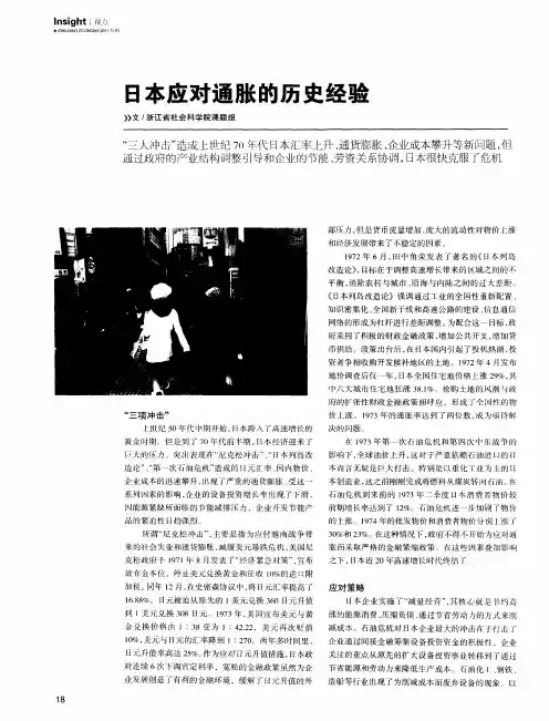日本应对通胀的历史经验