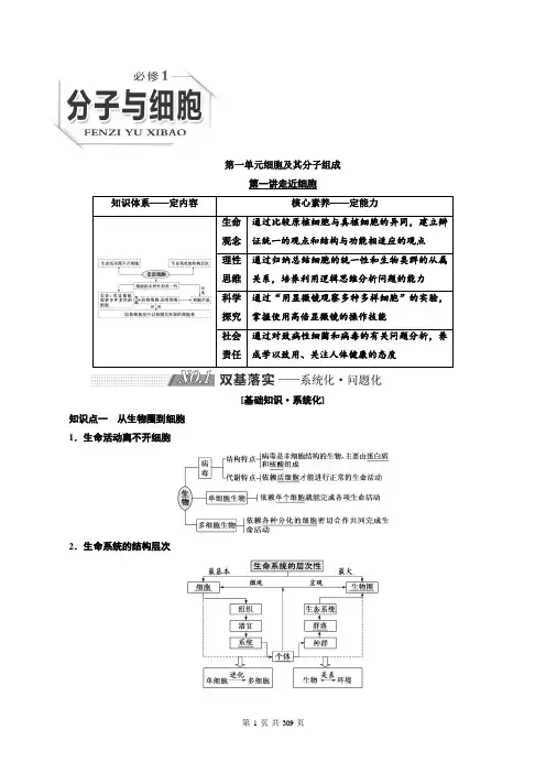 2019届《三维设计》高考生物一轮复习资料 必修1  分子与细胞 310页含解析