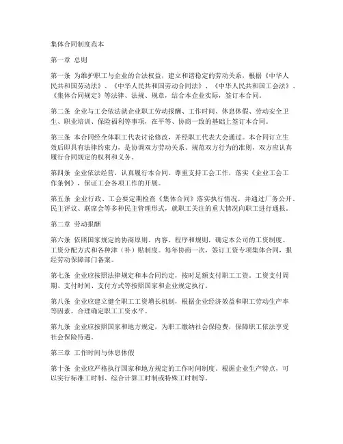 集体合同制度范本