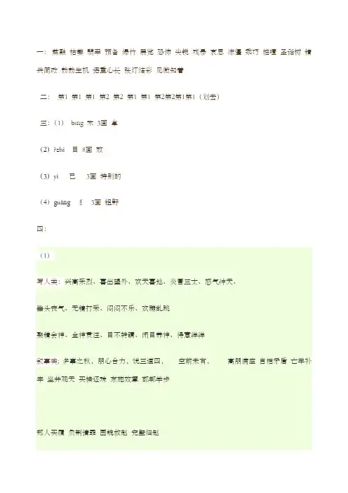 六年级下册课堂作业本总复习答案